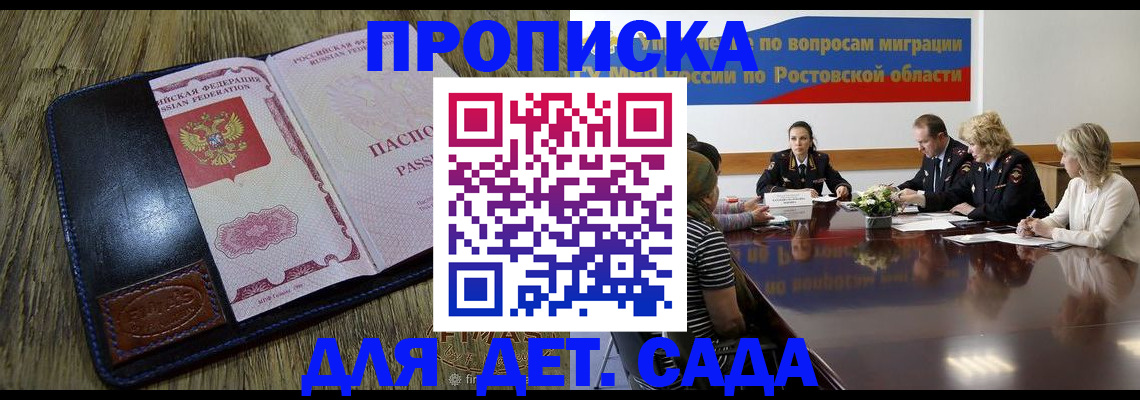 прописка ребенка в Ухте