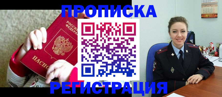 прописка 2025 в Ухте